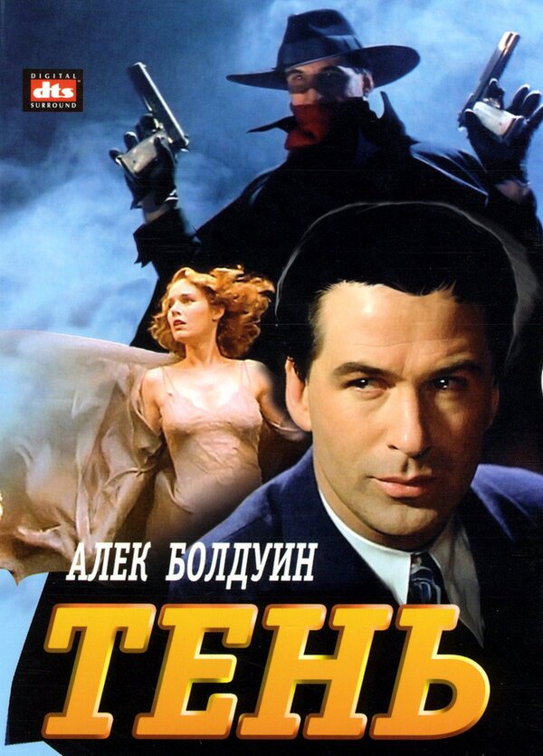 Тень - постер фильма